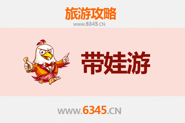漯河郾城亲子游全攻略：带娃出行注意事项与实用指南