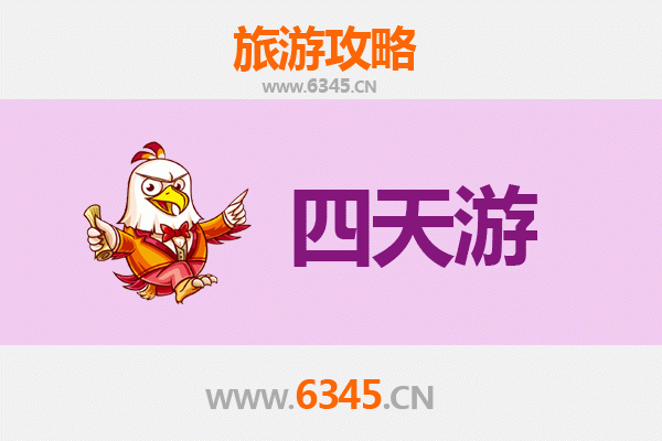 漯河郾城四天三夜深度游攻略及预算指南