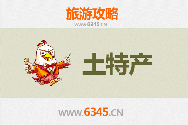 漯河郾城旅游必带土特产全攻略
