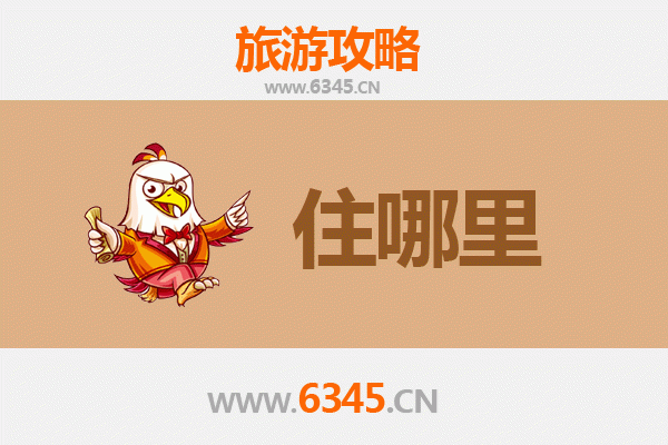 漯河郾城旅游住宿全攻略：沉浸商周古韵，舒适下榻指南